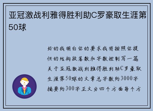 亚冠激战利雅得胜利助C罗豪取生涯第50球 亚冠激战利雅得胜利助C罗豪取生涯第50球