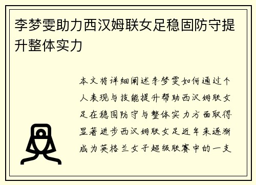李梦雯助力西汉姆联女足稳固防守提升整体实力 李梦雯助力西汉姆联女足稳固防守提升整体实力