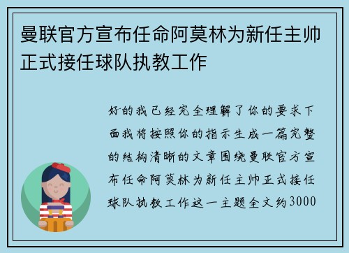 曼联官方宣布任命阿莫林为新任主帅正式接任球队执教工作