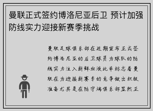 曼联正式签约博洛尼亚后卫 预计加强防线实力迎接新赛季挑战 曼联正式签约博洛尼亚后卫 预计加强防线实力迎接新赛季挑战