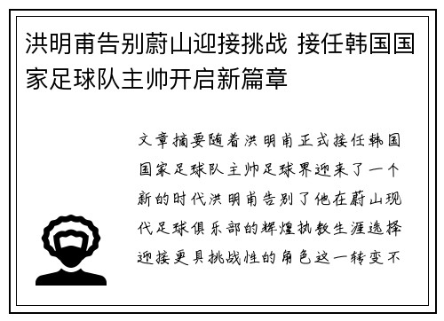 洪明甫告别蔚山迎接挑战 接任韩国国家足球队主帅开启新篇章 洪明甫告别蔚山迎接挑战 接任韩国国家足球队主帅开启新篇章
