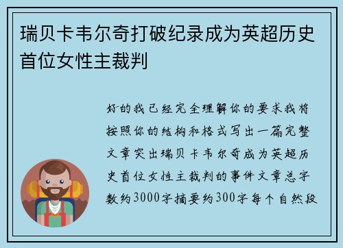 瑞贝卡韦尔奇打破纪录成为英超历史首位女性主裁判 瑞贝卡韦尔奇打破纪录成为英超历史首位女性主裁判