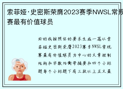 索菲娅·史密斯荣膺2023赛季NWSL常规赛最有价值球员