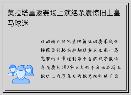 莫拉塔重返赛场上演绝杀震惊旧主皇马球迷