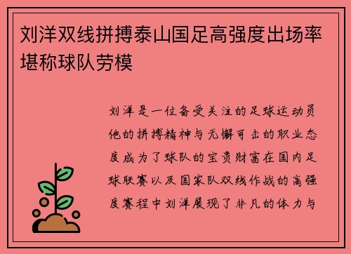 刘洋双线拼搏泰山国足高强度出场率堪称球队劳模 刘洋双线拼搏泰山国足高强度出场率堪称球队劳模