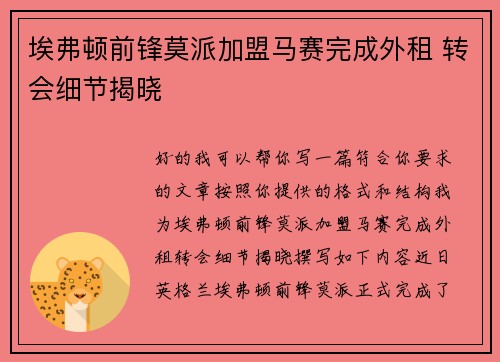 埃弗顿前锋莫派加盟马赛完成外租 转会细节揭晓 埃弗顿前锋莫派加盟马赛完成外租 转会细节揭晓